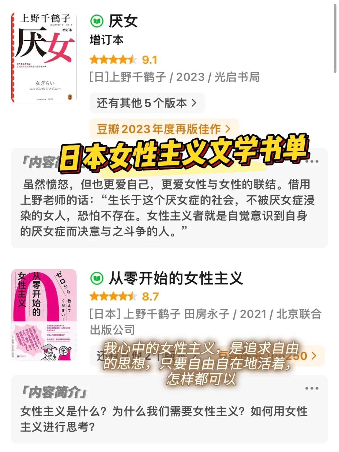 女性主义必读书单❗️写尽东亚女的生存困境