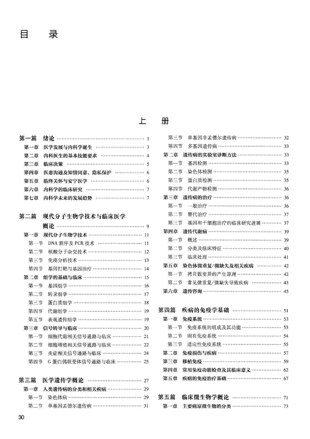 医学生福利-实用内科学16版 上册电子书 PDF