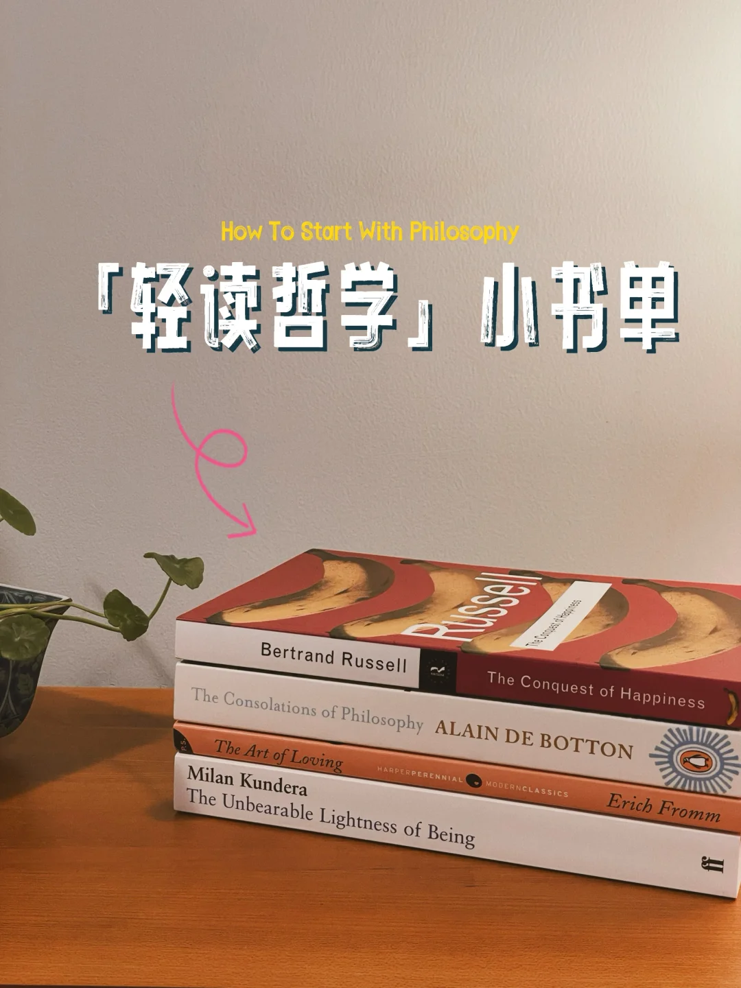 📚｜“轻读哲学”小书单