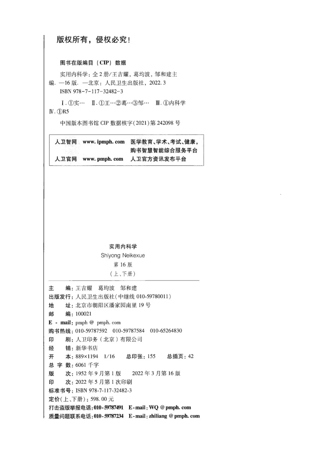 医学生福利-实用内科学16版 上册电子书 PDF