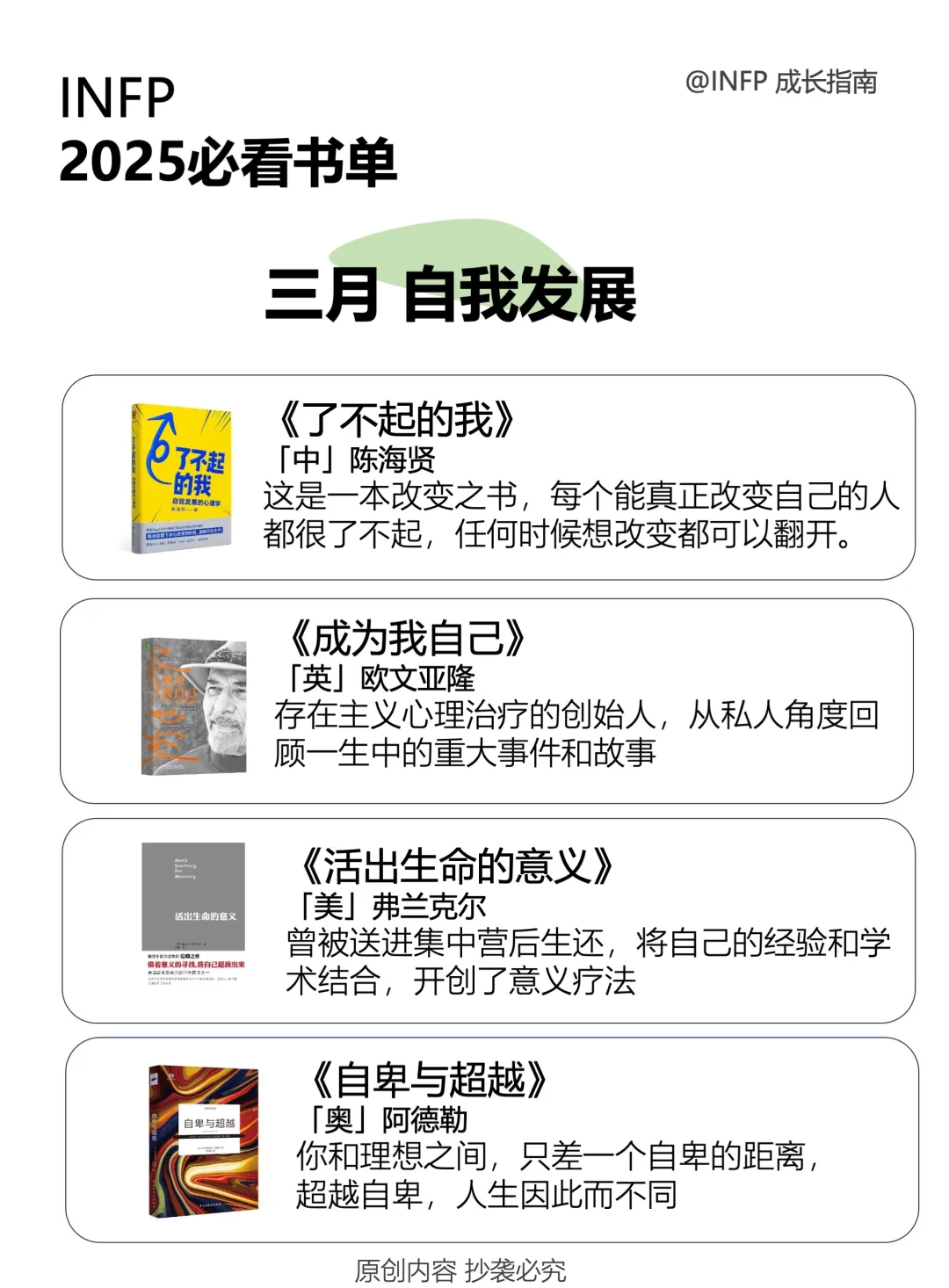 INFP | 2025年必看书单（48 本）🔥