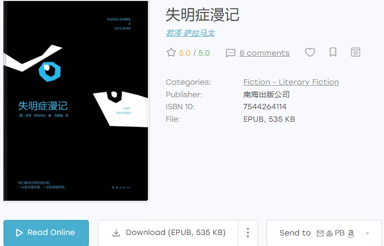 《失明症漫记》电子书pdf+epub在线阅读txt