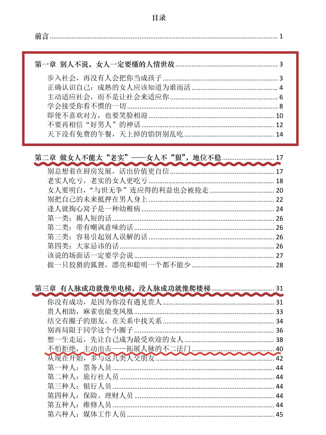 资本家绝不会让现代女性看到的开智奇书！