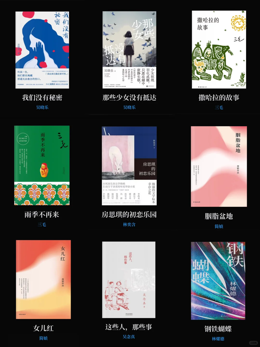 台湾文学书单｜太好看了 我找到了难得的真诚
