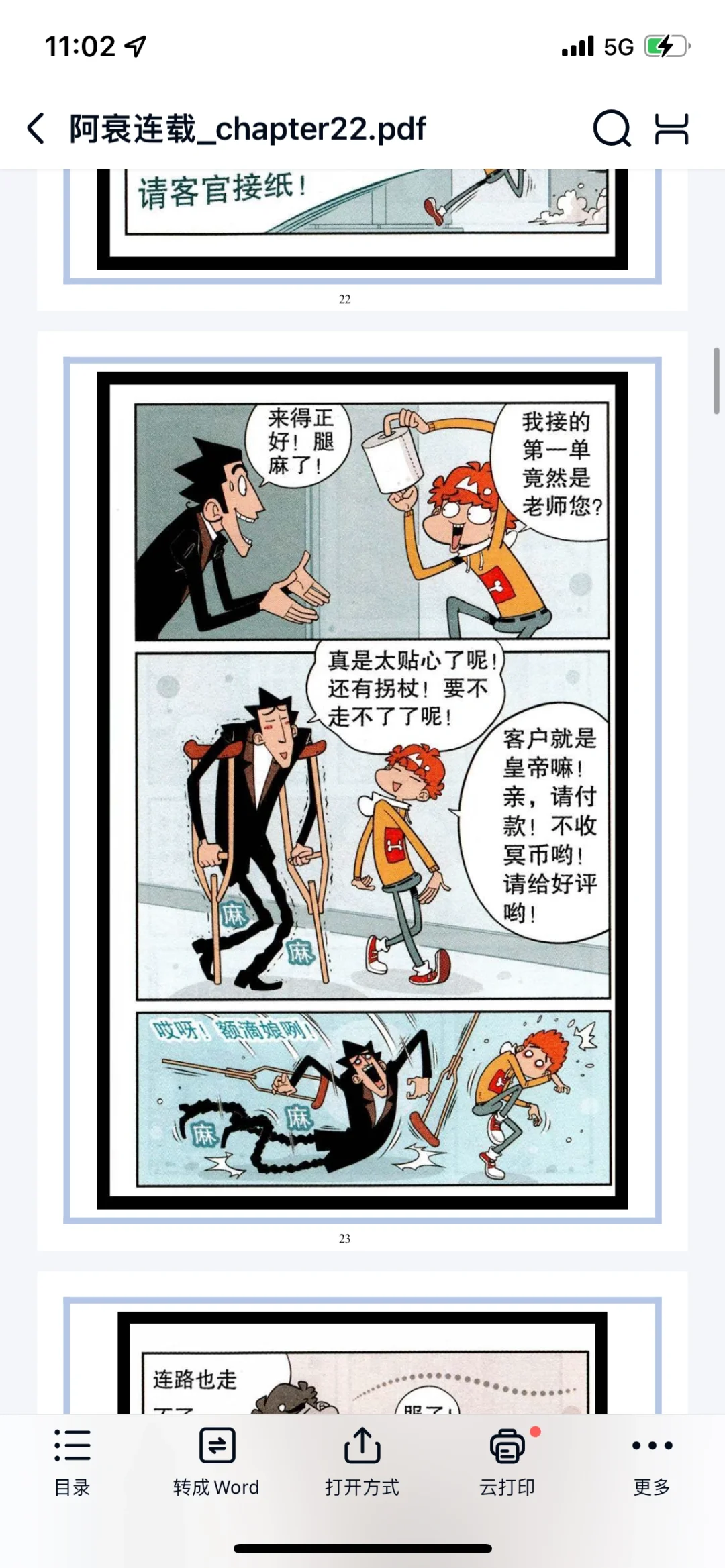 阿衰电子书来啦