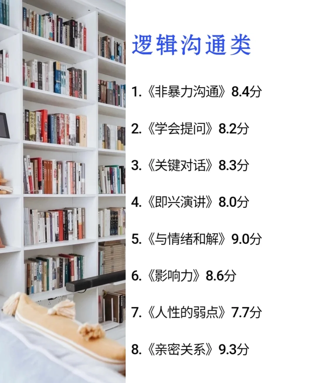 脑子会变快的8类书单，一定要看‼️