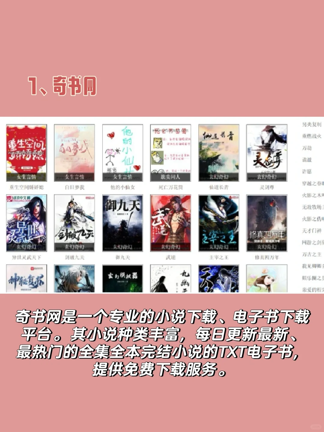 小说免费在线观看、下载网站（第二弹）