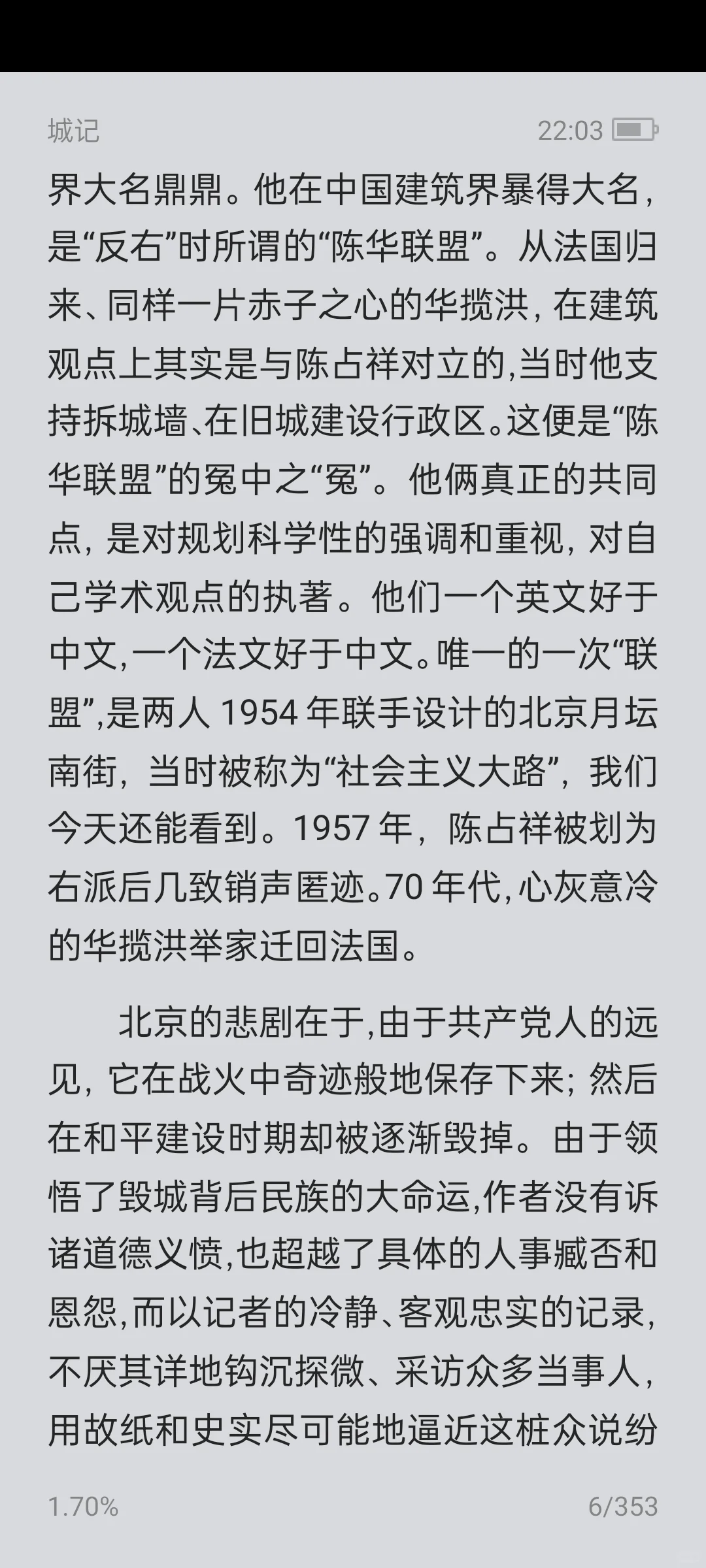《城记》电子书无偿分享