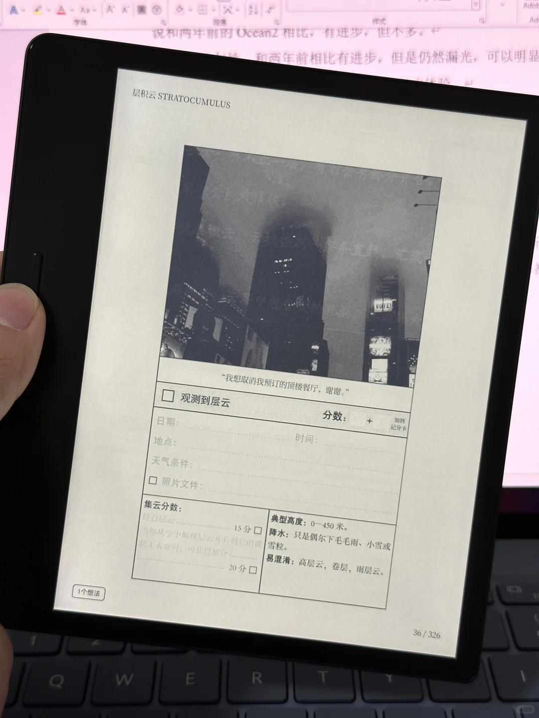 掌阅Ocean4收到了，我很失望！！