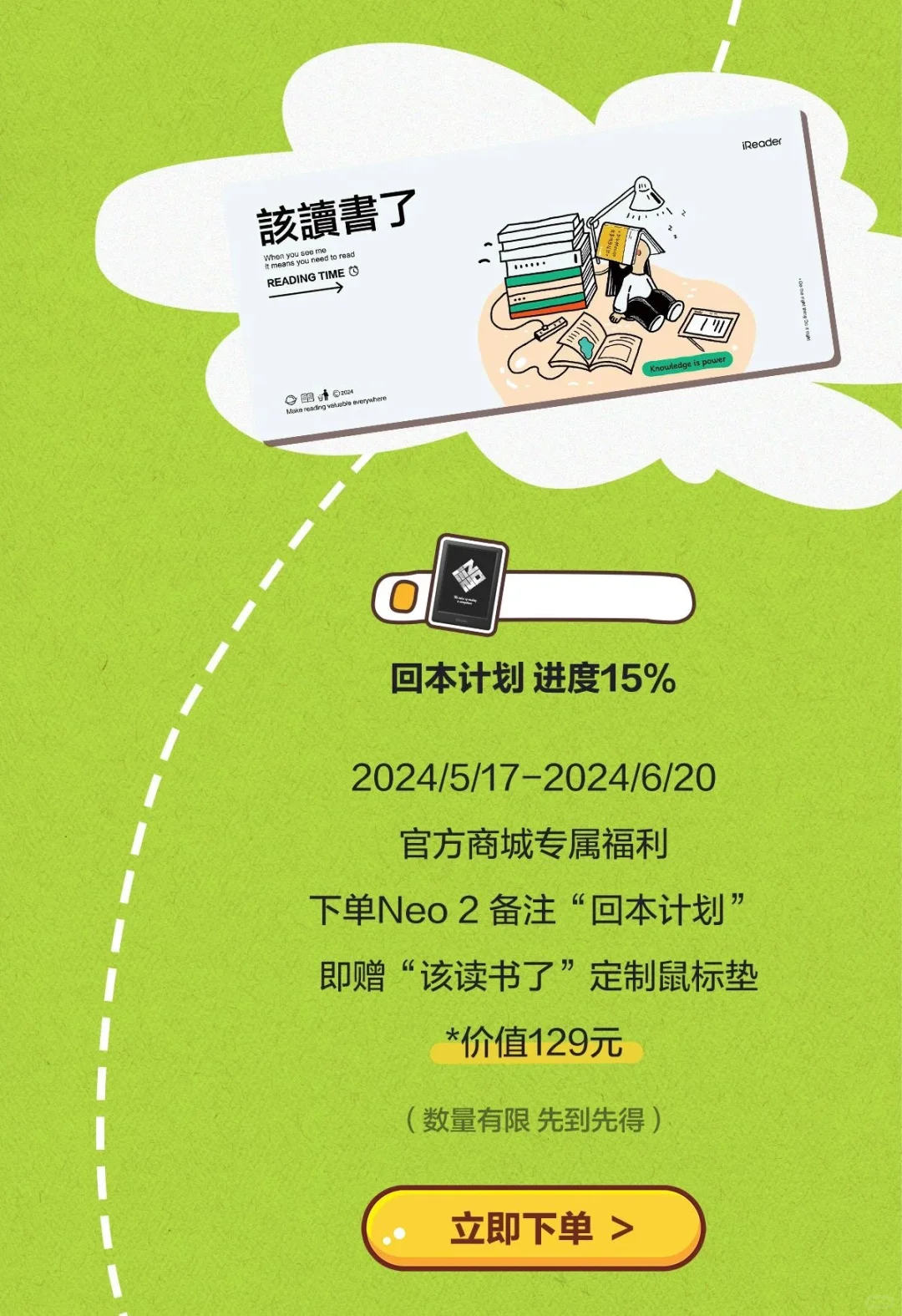 ireader neo2回本计划