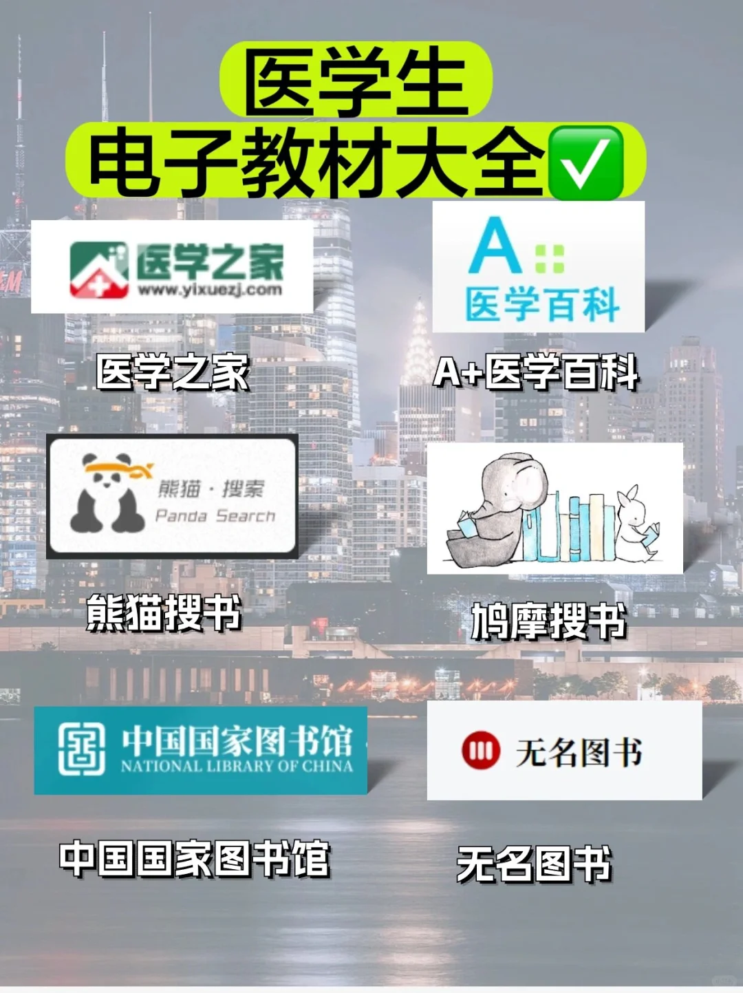 医学生｜电子教材网站大全‼️电子书籍自由✅