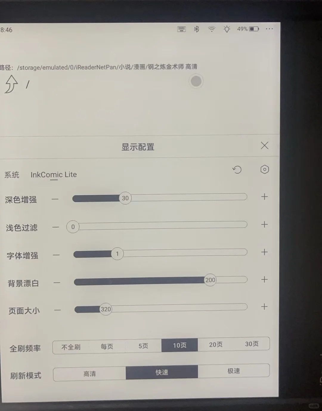 掌阅iReader安装InkComic说明