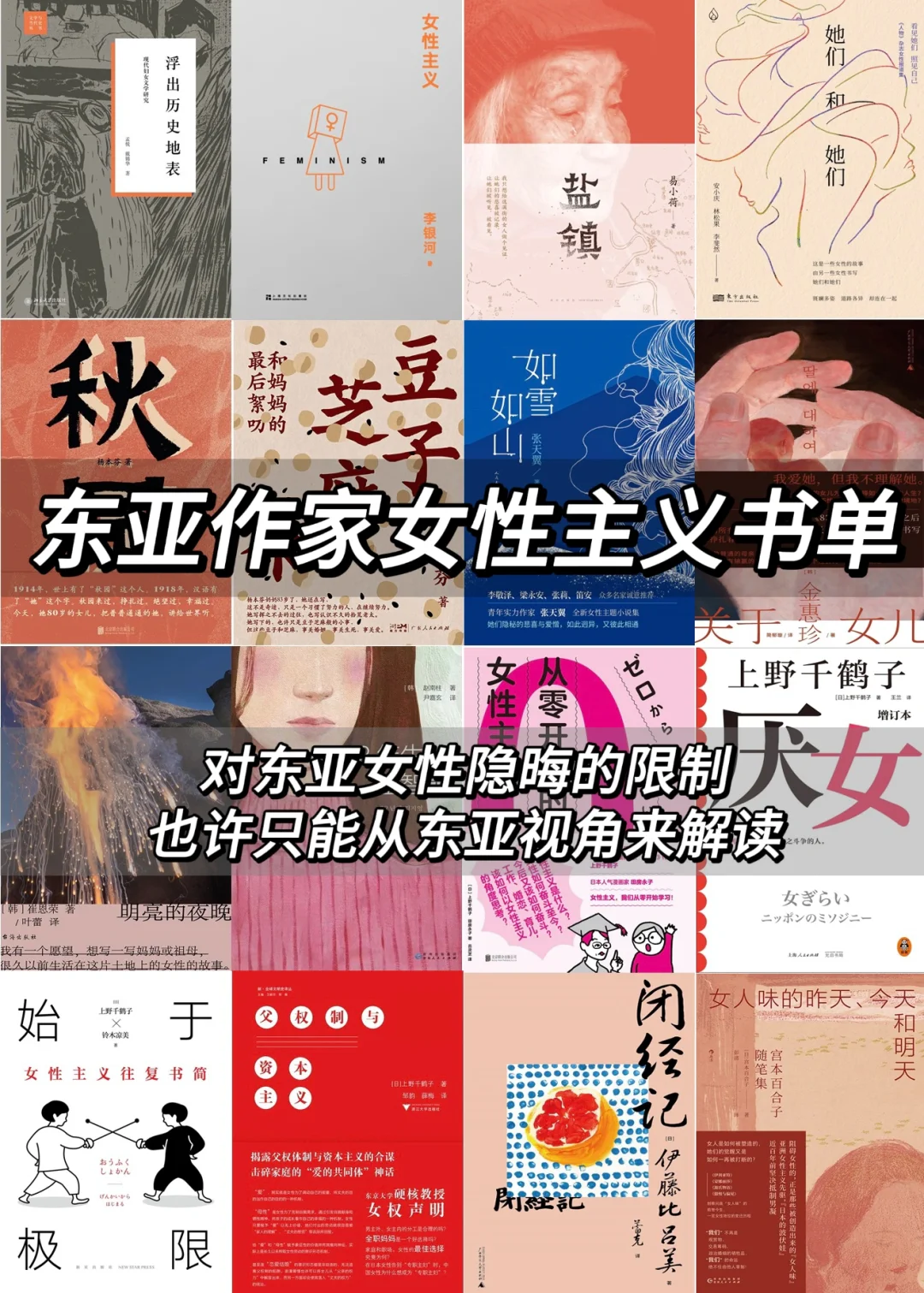 女性主义必读书单❗️写尽东亚女的生存困境