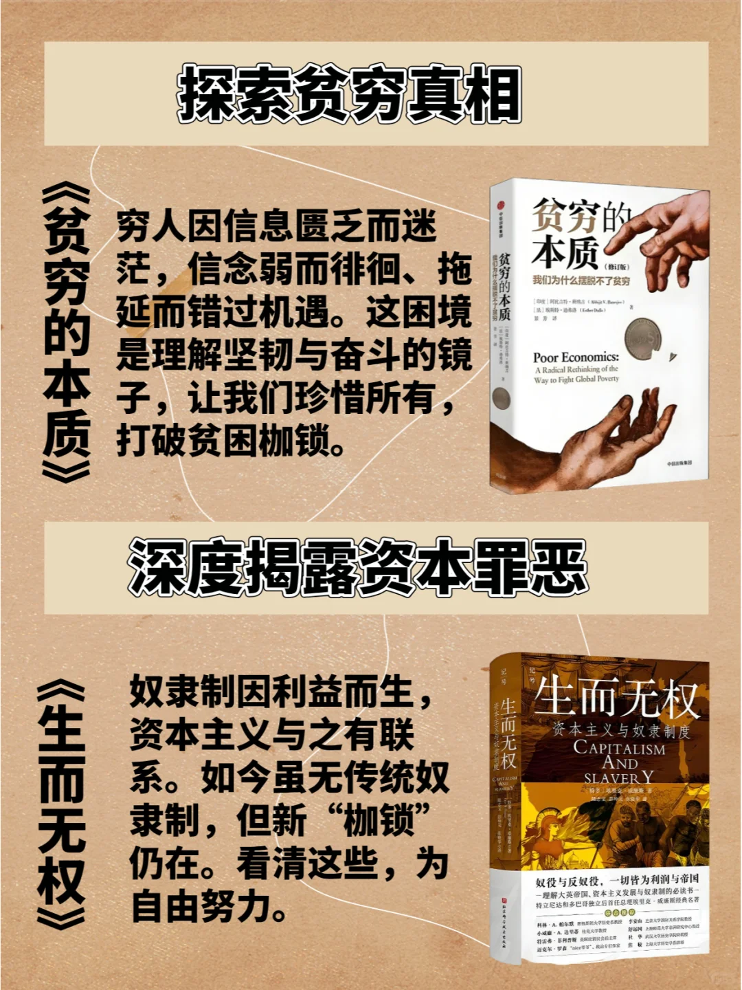 👁️ 上层社会最怕穷人看到的10本书