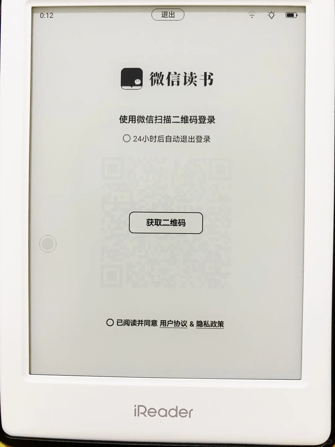 iReader 看微信读书