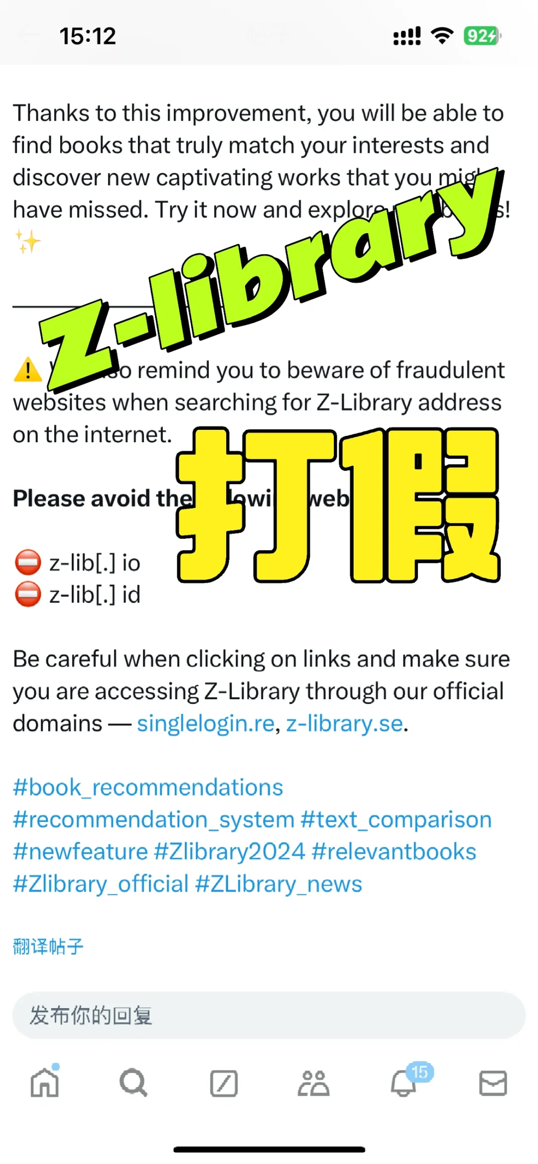Z-library打假