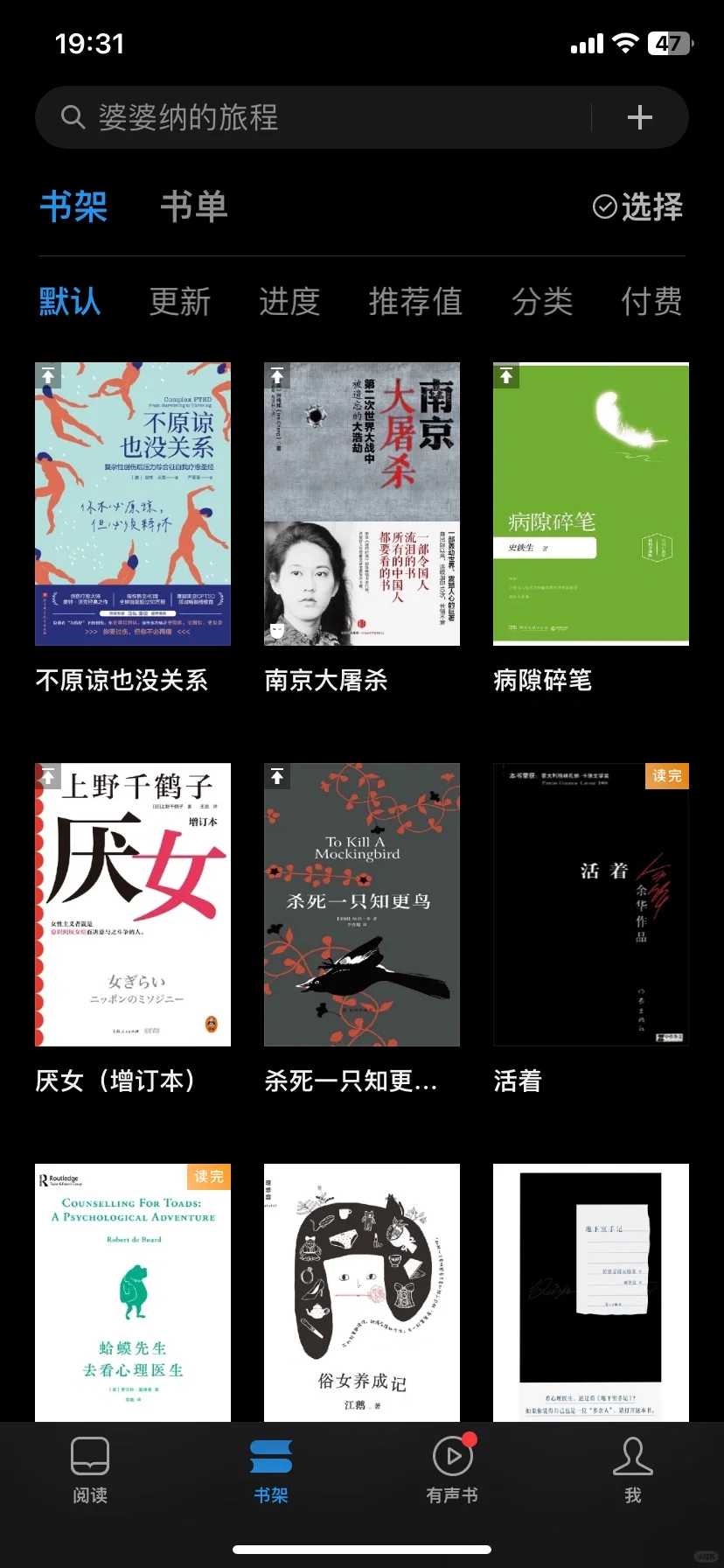 推荐好用的读书app