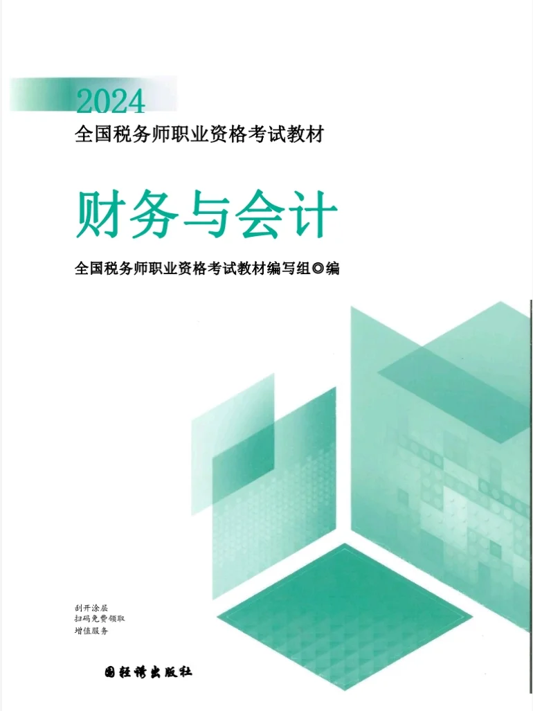 根本不需要纸质的✌️税务师PDF电子版教材