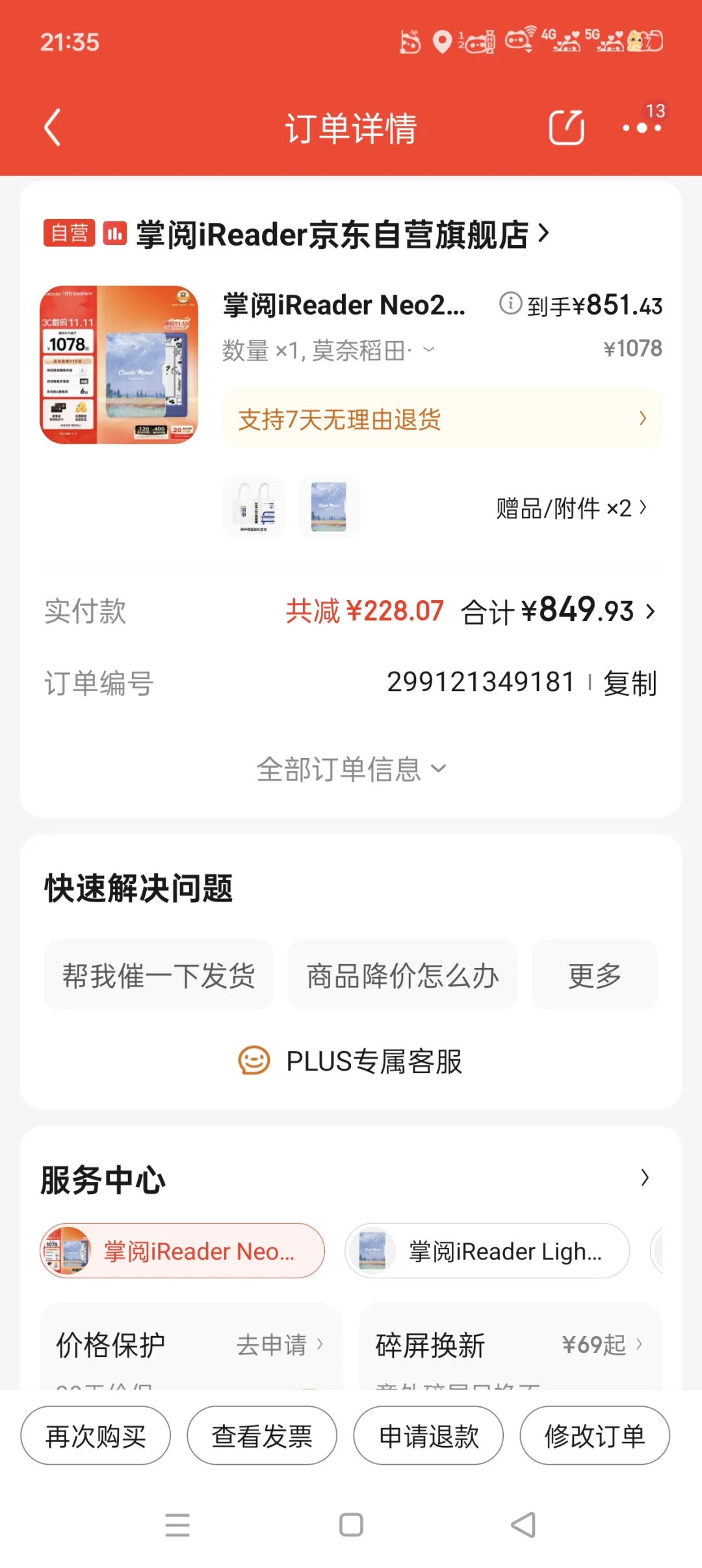掌阅neo2京东好价