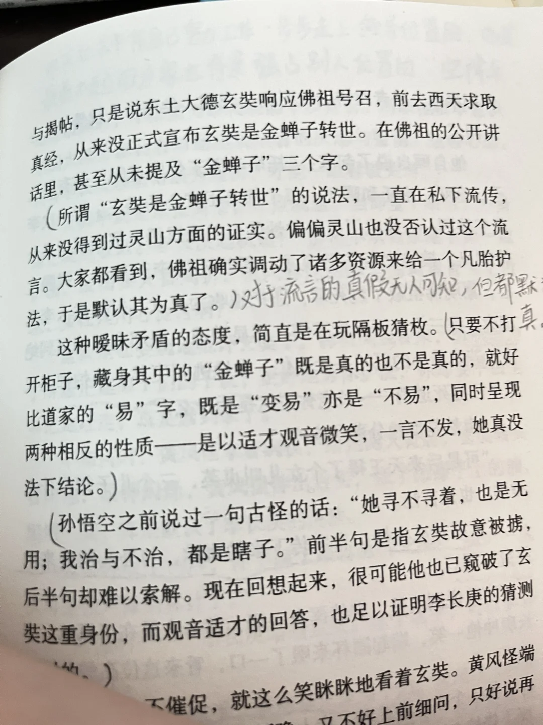 2025阅读书单《太白金星有点烦》