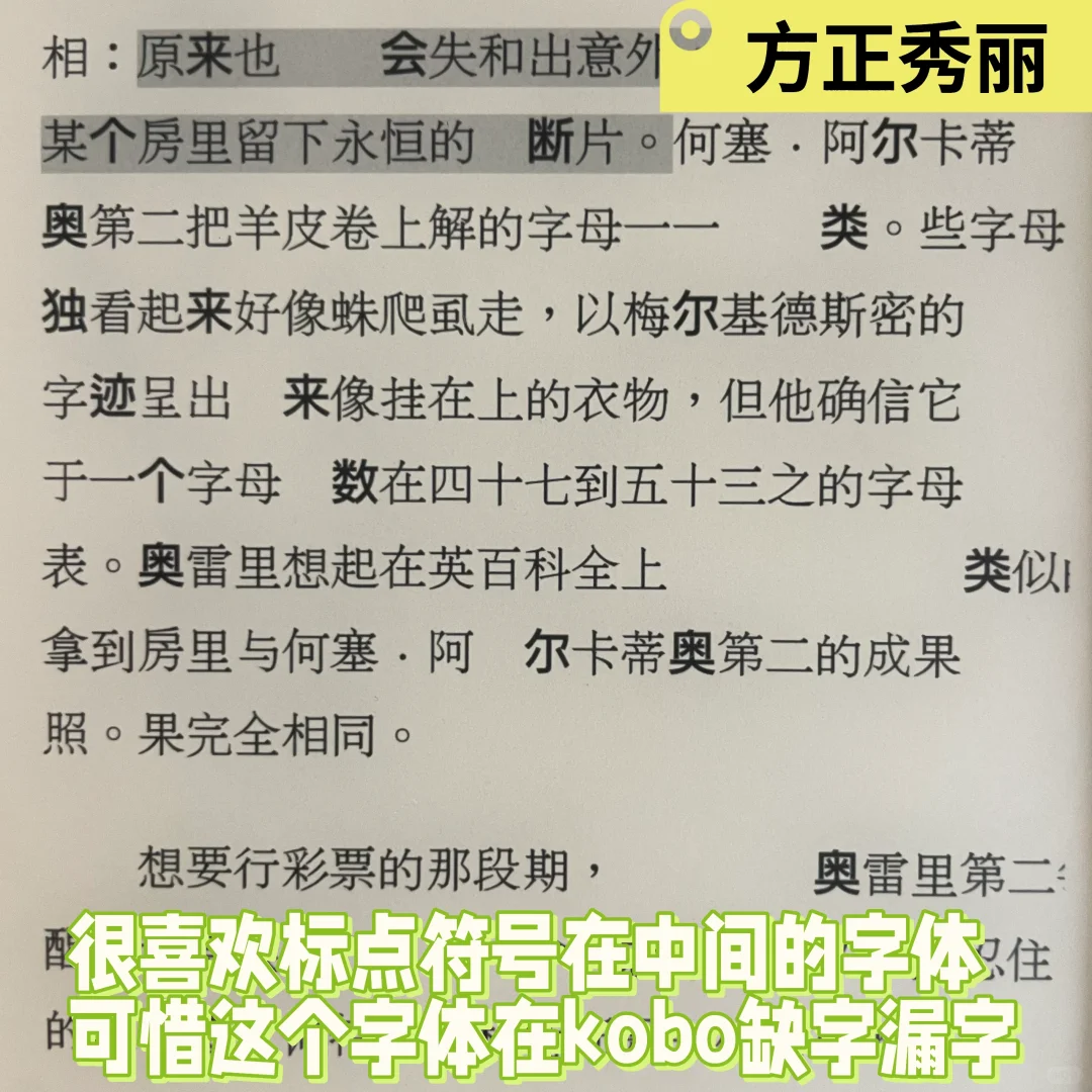 kobo字体推荐及使用指南（自用简洁版）