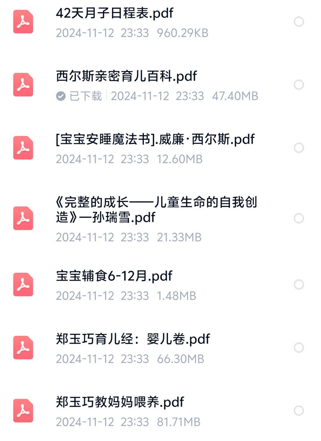 备孕、孕期、育儿书籍免费分享啦