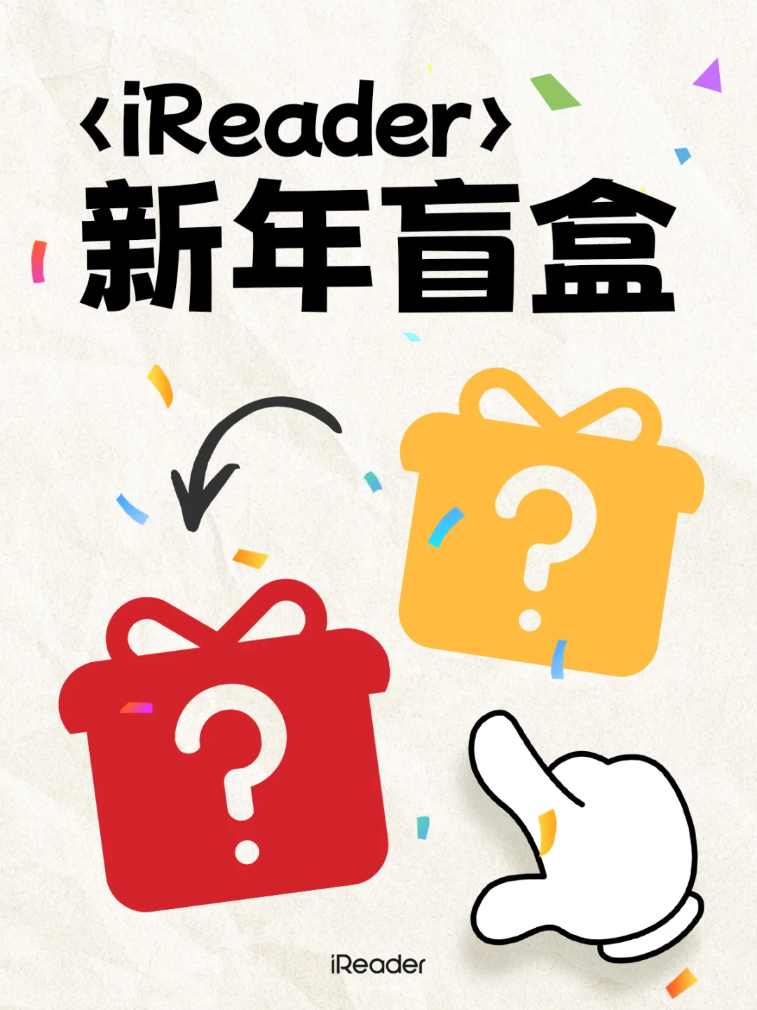 左滑👉看看iReader新年惊喜❓