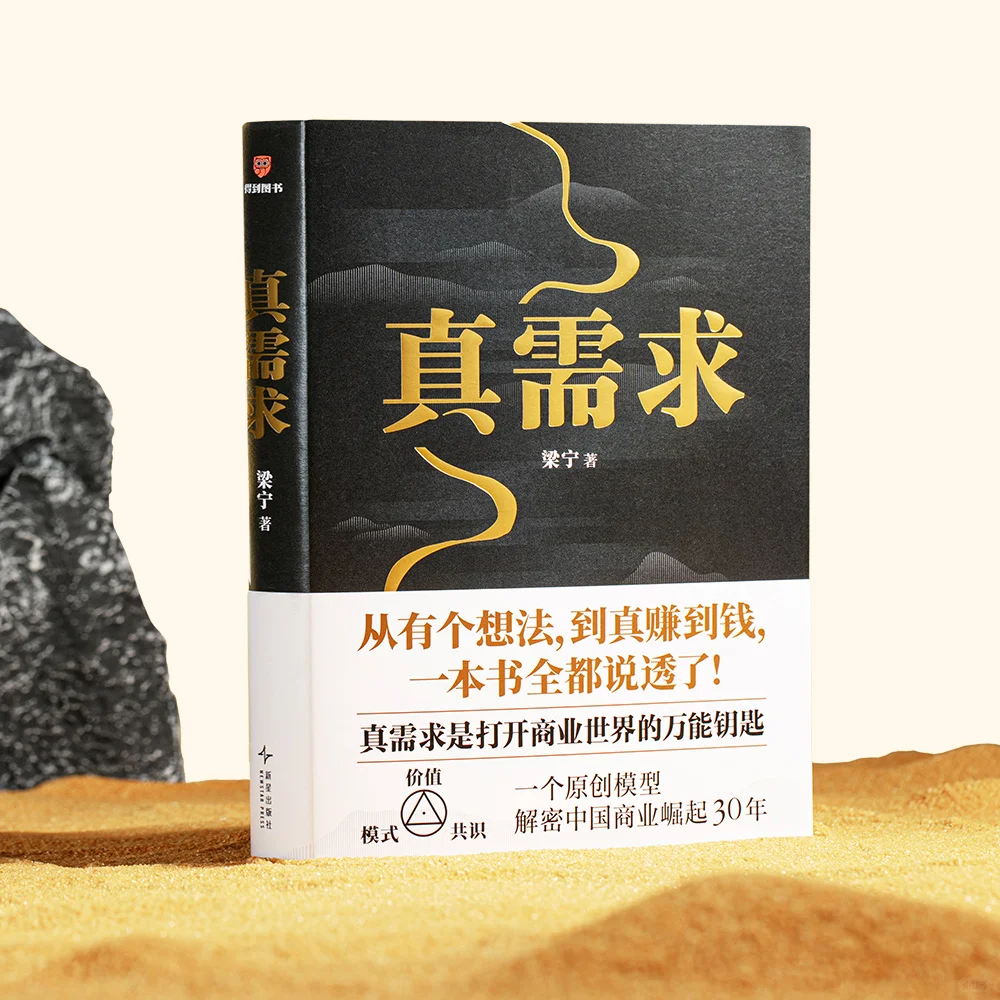 梁宁《真需求》PDF电子书