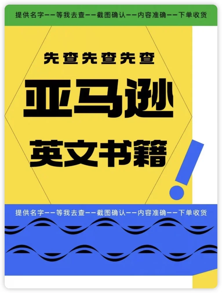 📌电子书帮找代查｜亚马逊资源