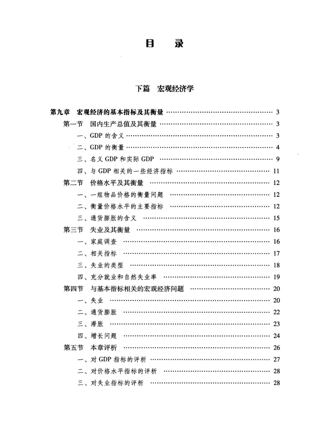 西方经济学马工程版PDF电子版