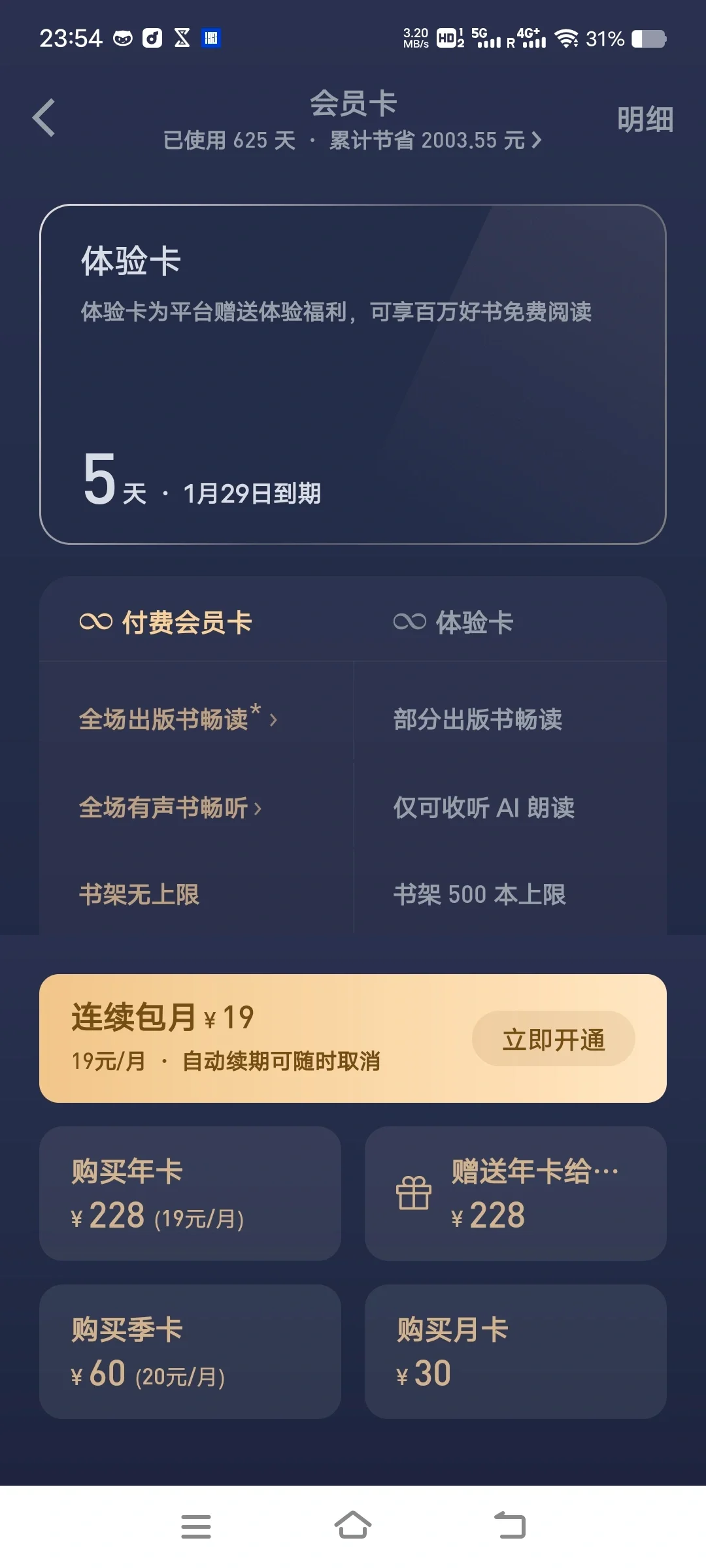 Zlibrary被查封了？微信读书只能付费读了