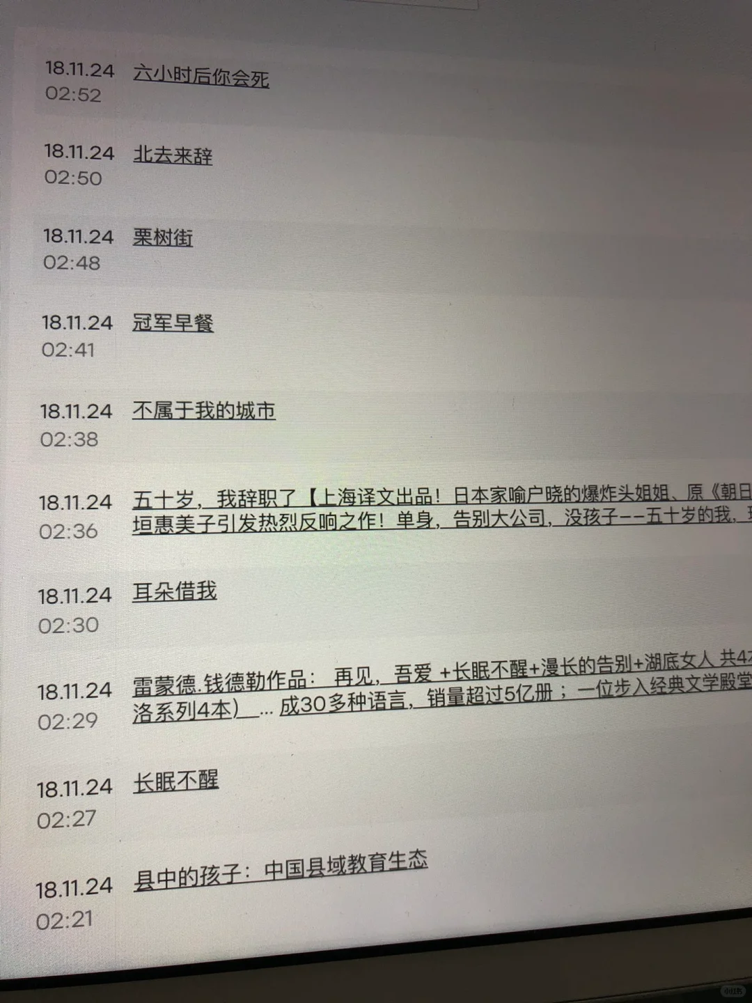 11月18日 二十