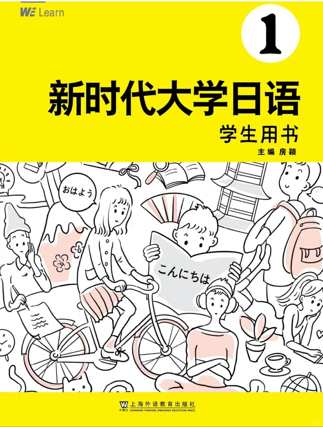 新时代大学日语1和2pdf 分享