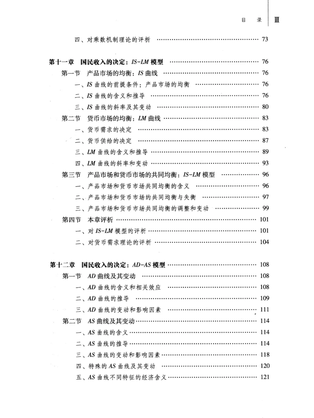 西方经济学马工程版PDF电子版