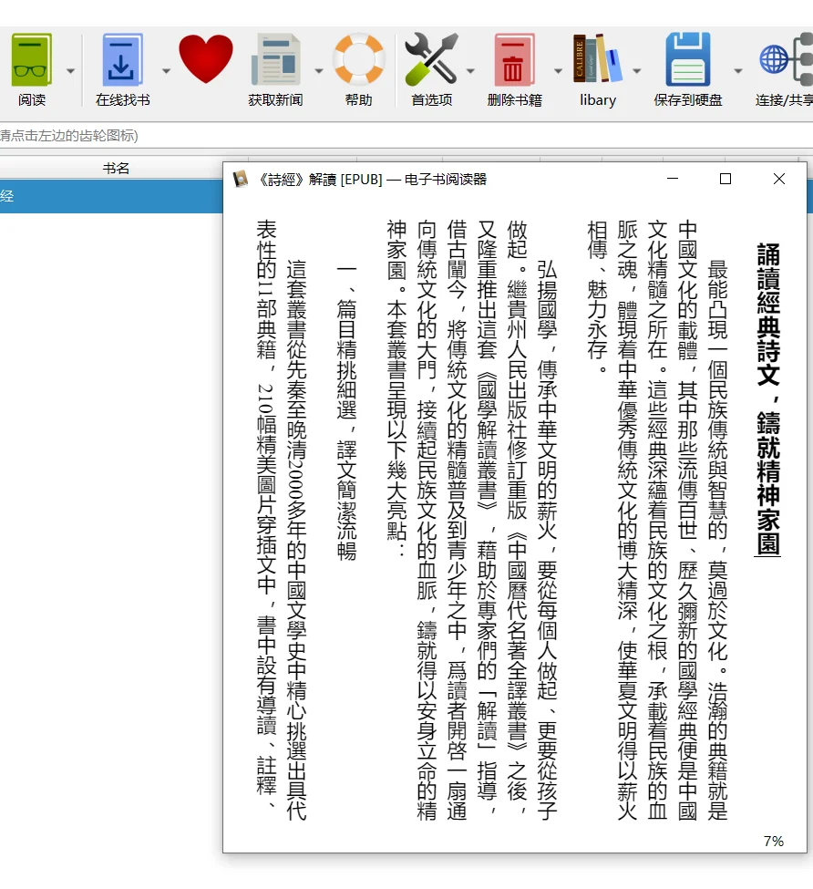 Kindle竖排繁体书教程