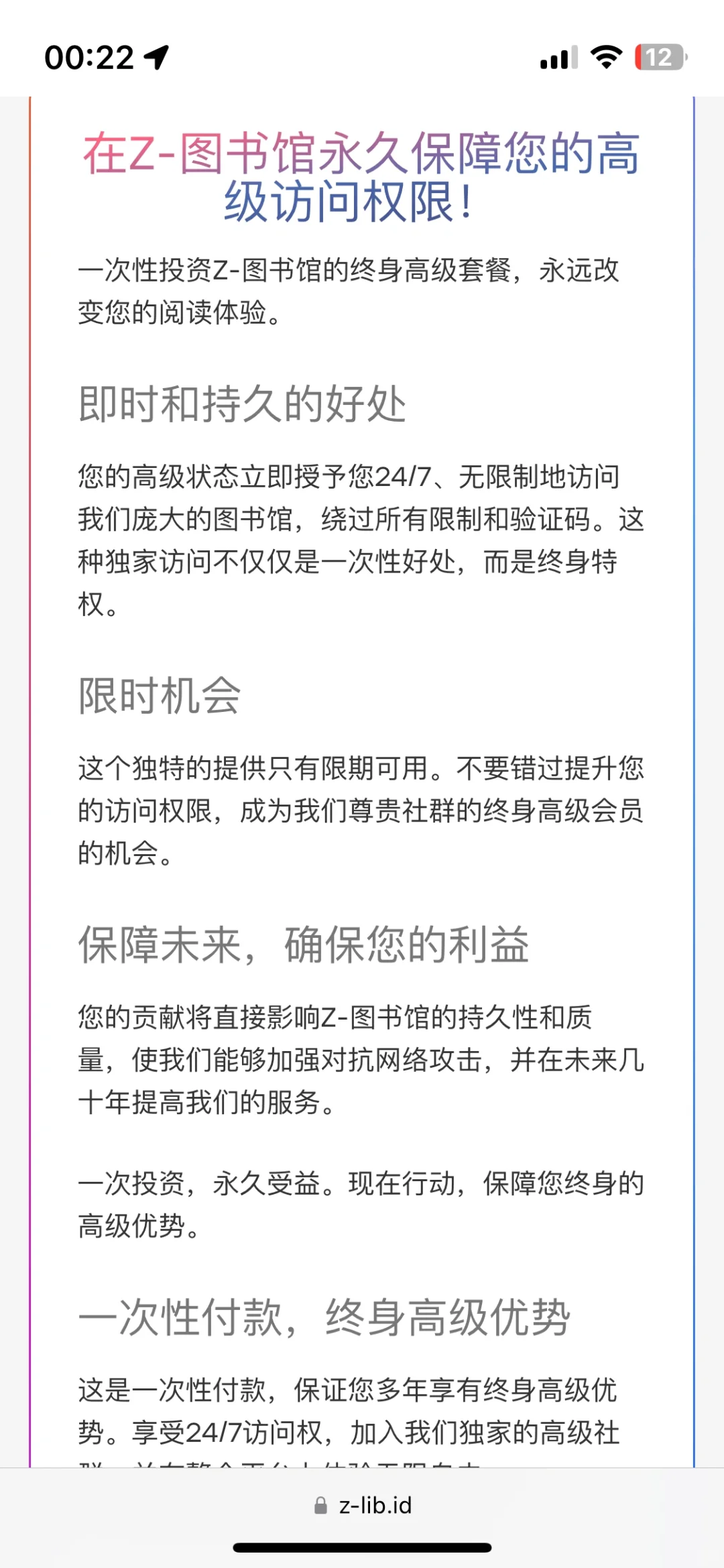 zlibrary终身会员，假