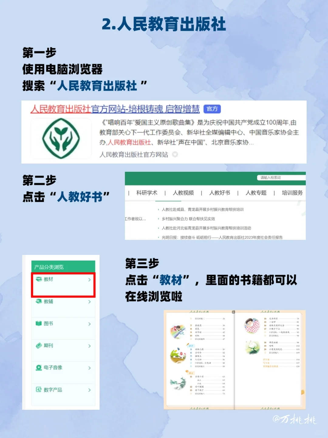 哇趣！4个方式实现电子书教材自由