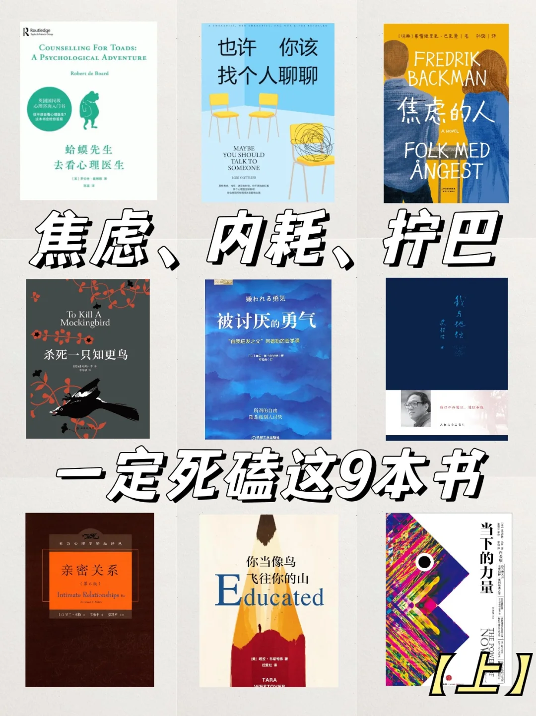 私藏治愈书单|送给敏感、拧巴、内耗的你
