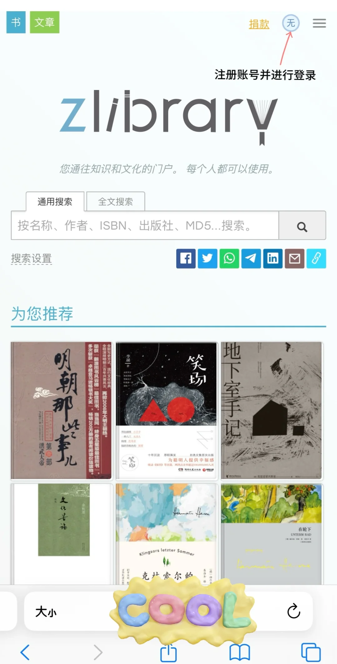 教你免费下载电子书｜全网书籍资源获取教程