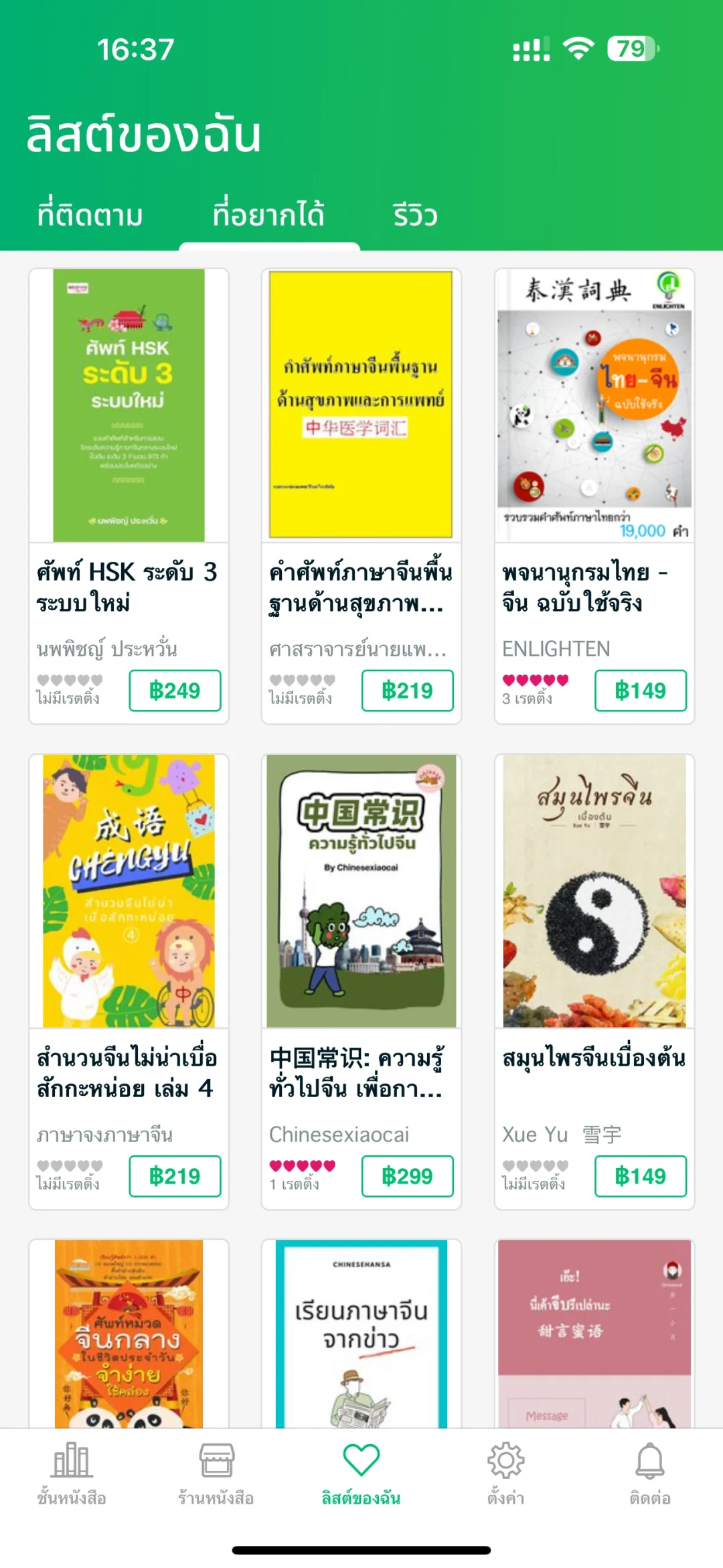 泰语电子书app
