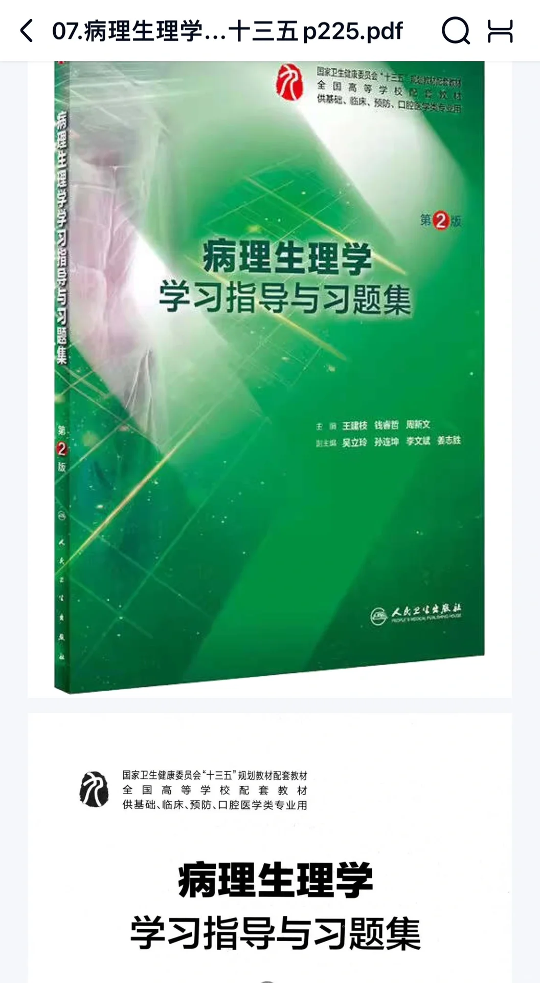 医学生电子版课本pdf高清彩色