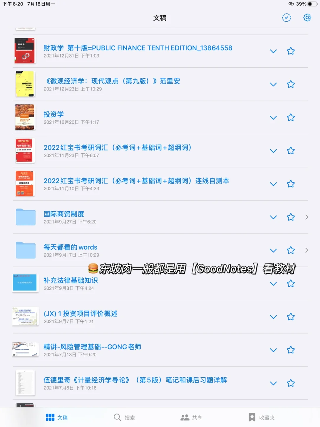 大学电子书｜如何丢弃厚厚的教材