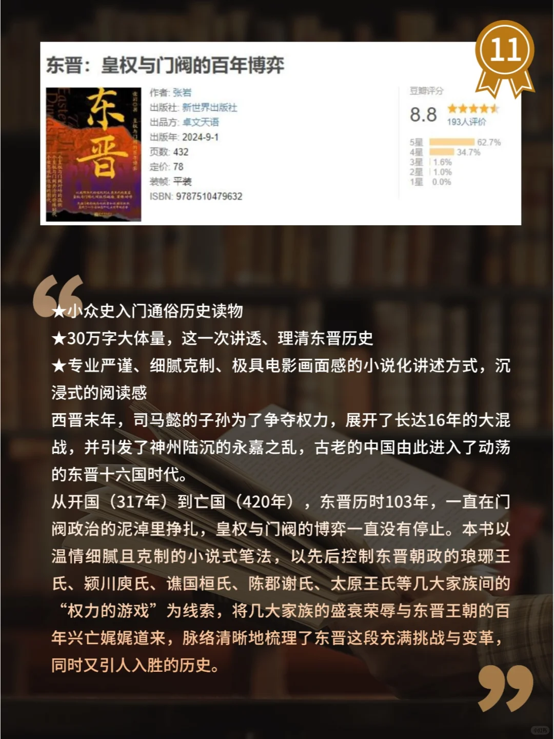 最新豆瓣高分历史书单☝你读过几本？