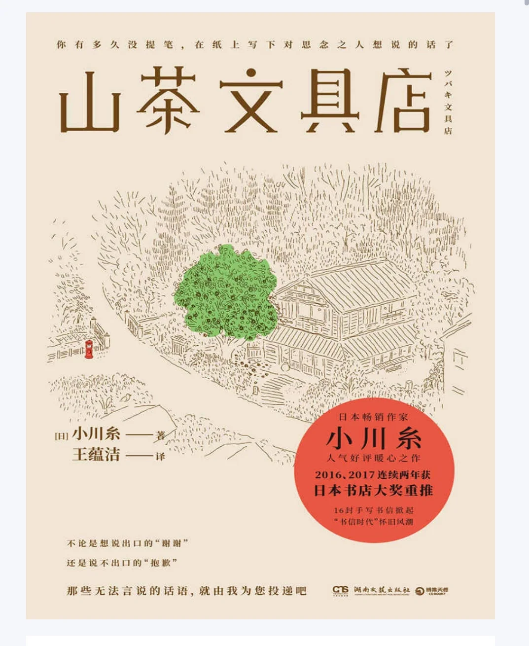 好书推荐《山茶花文具店》PDF电子书📚