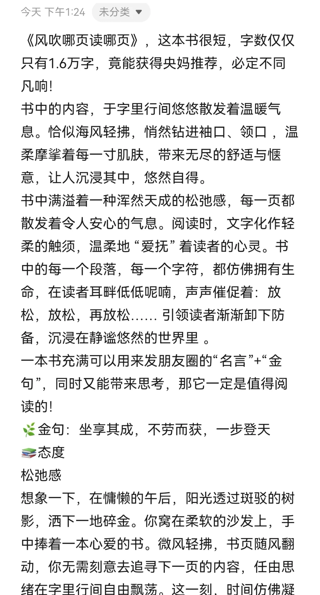 这本书｜央妈推荐｜与众不同!