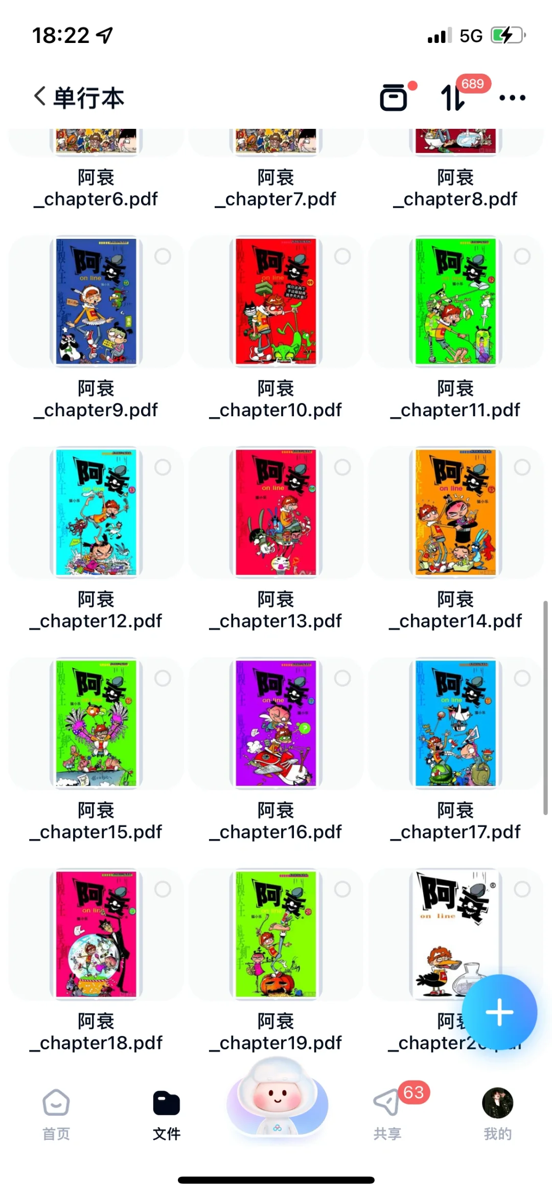 阿衰电子书来啦