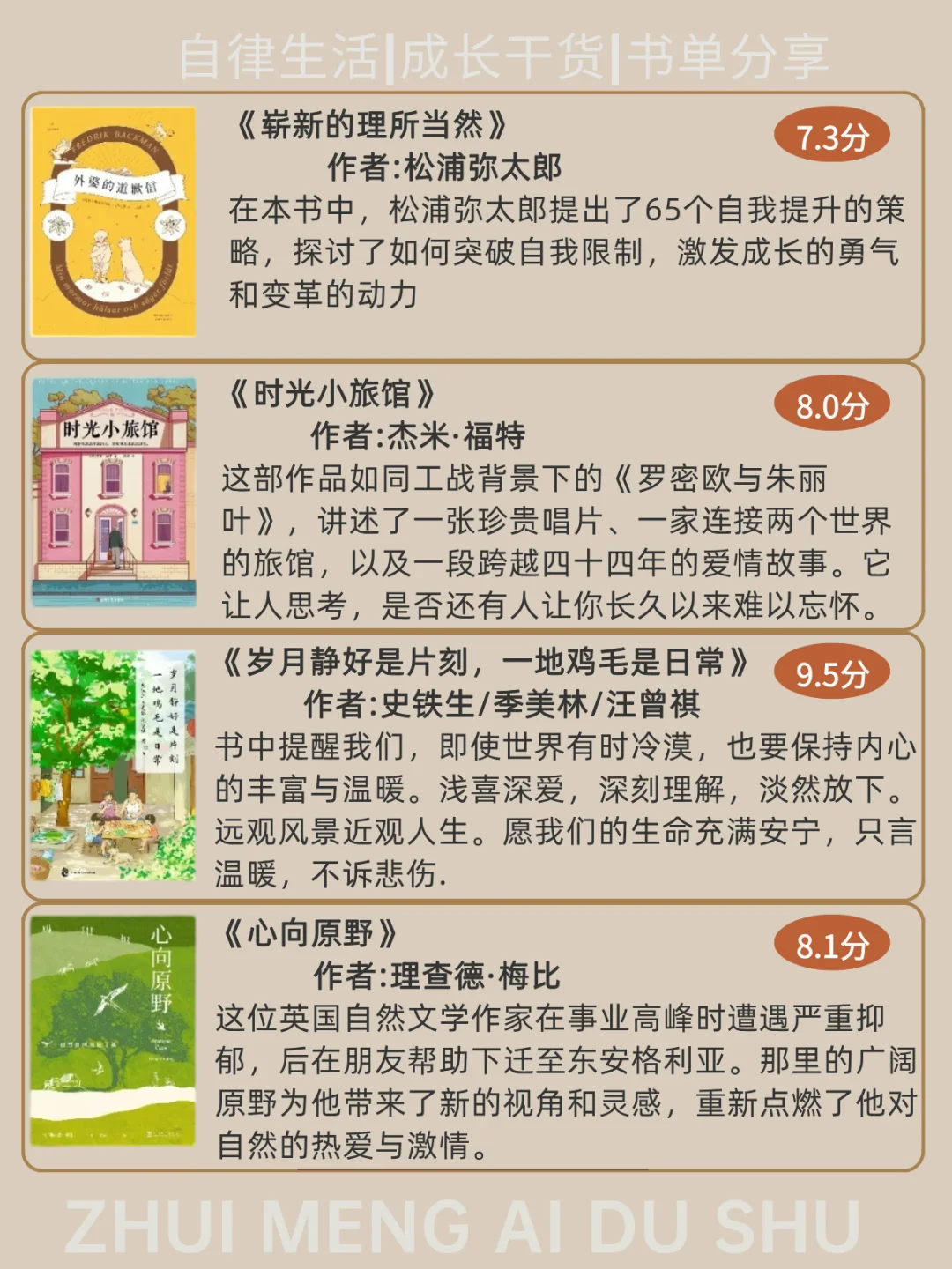 治愈系书单，压力大的时候看看吧