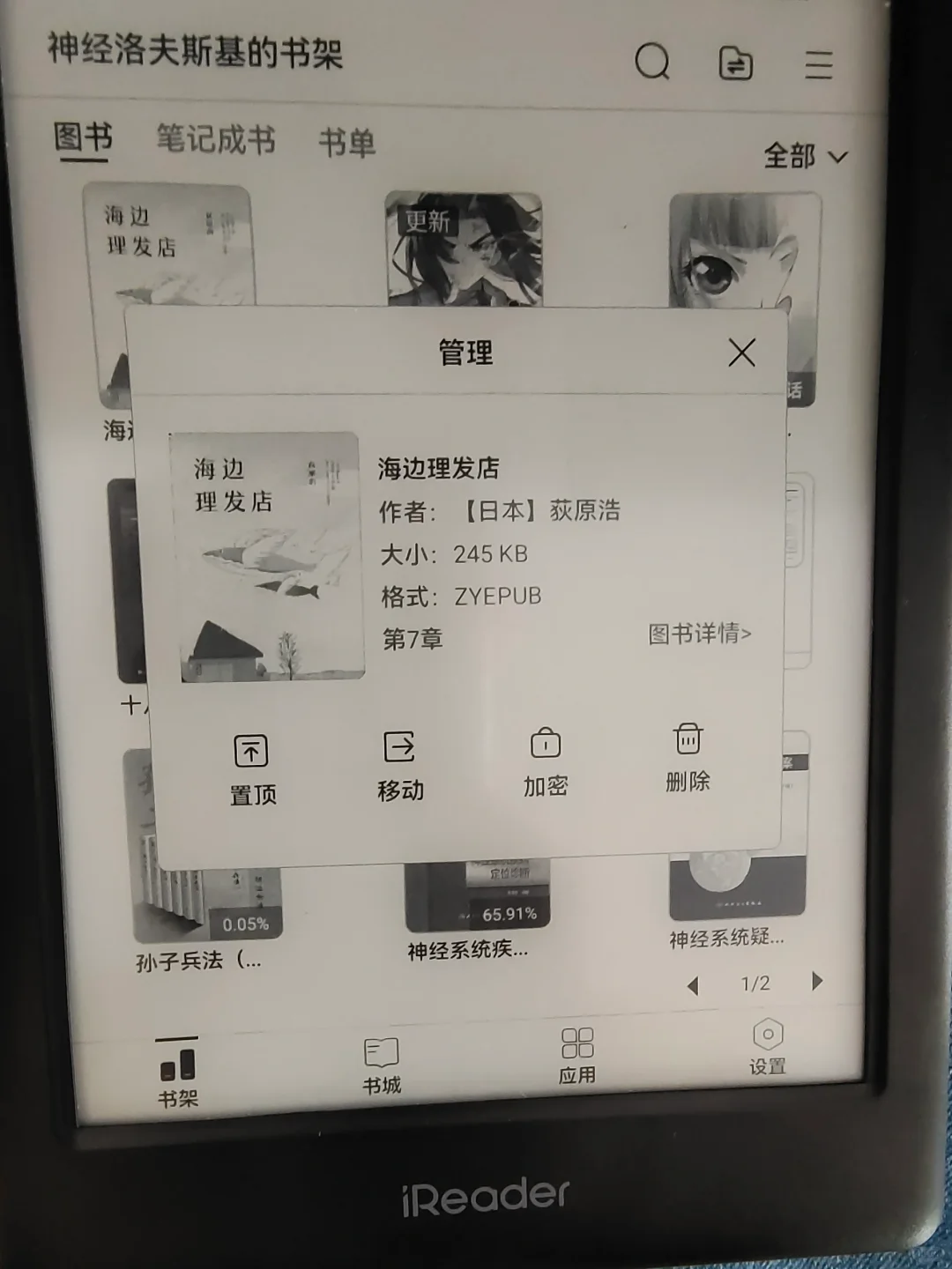 掌阅iReader light3