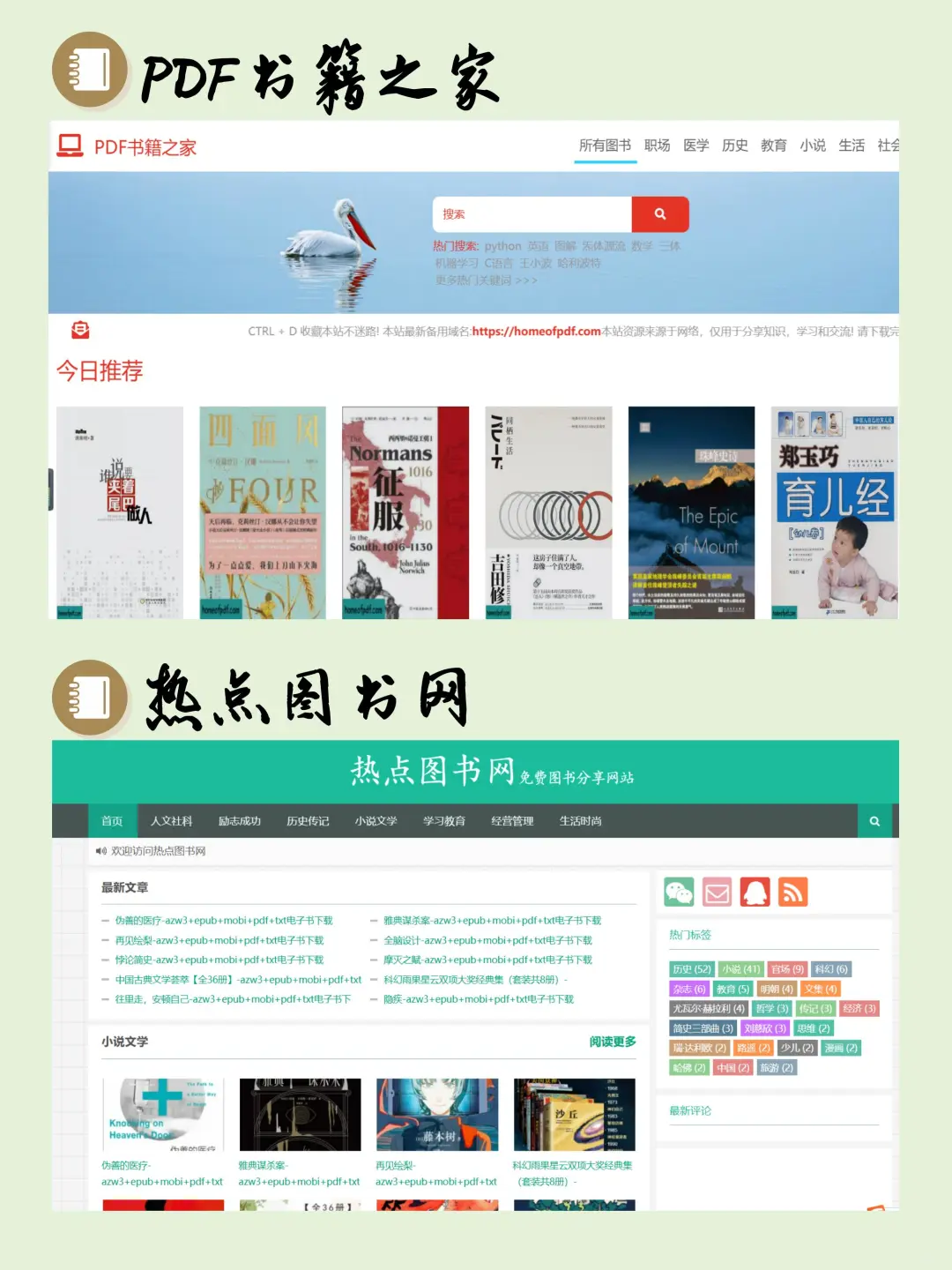 🔴30个网站！实现期刊杂志等电子书自由啦！
