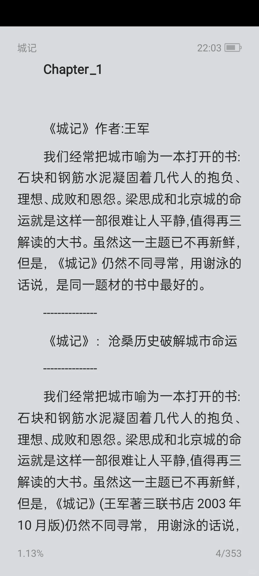 《城记》电子书无偿分享